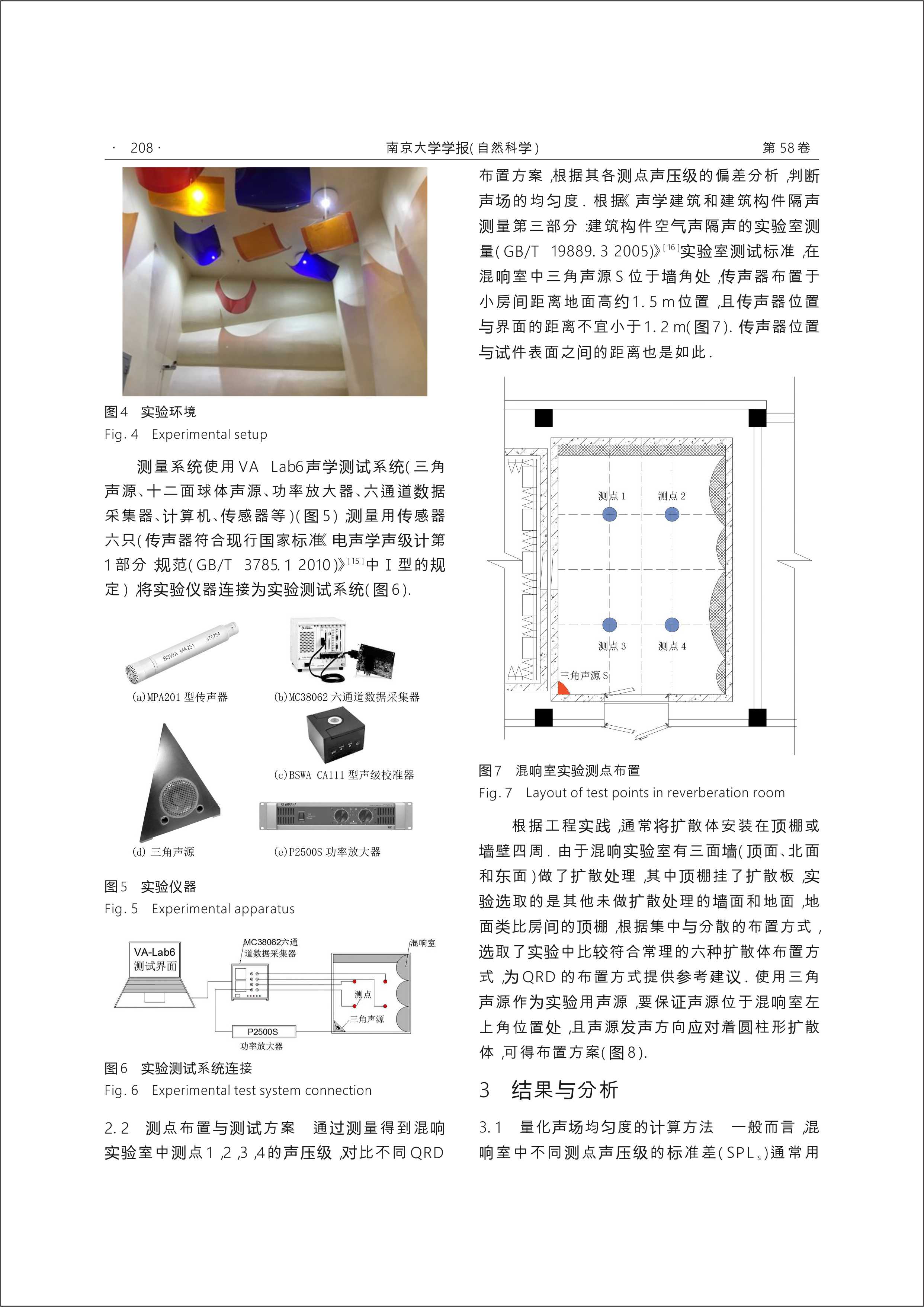 QRD位置對(duì)房間聲場(chǎng)均勻度的影響研究 (4).jpg